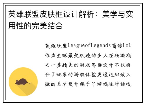 英雄联盟皮肤框设计解析：美学与实用性的完美结合