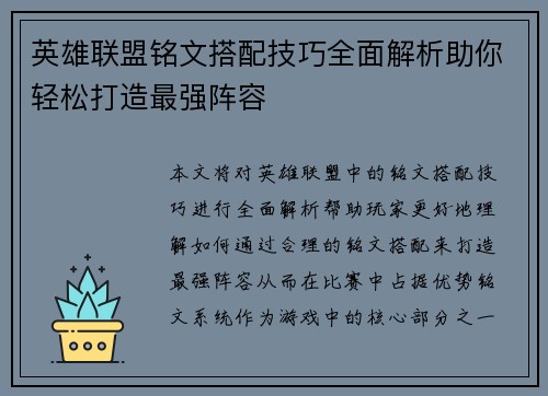 英雄联盟铭文搭配技巧全面解析助你轻松打造最强阵容