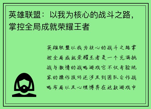 英雄联盟：以我为核心的战斗之路，掌控全局成就荣耀王者