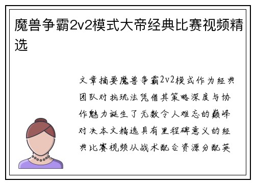 魔兽争霸2v2模式大帝经典比赛视频精选