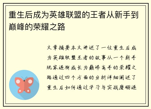 重生后成为英雄联盟的王者从新手到巅峰的荣耀之路