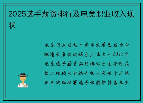 2025选手薪资排行及电竞职业收入现状