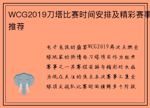 WCG2019刀塔比赛时间安排及精彩赛事推荐
