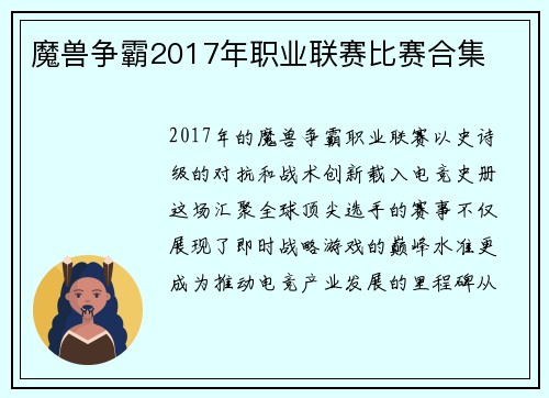 魔兽争霸2017年职业联赛比赛合集
