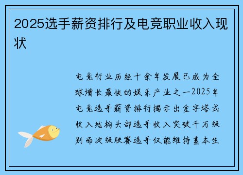 2025选手薪资排行及电竞职业收入现状