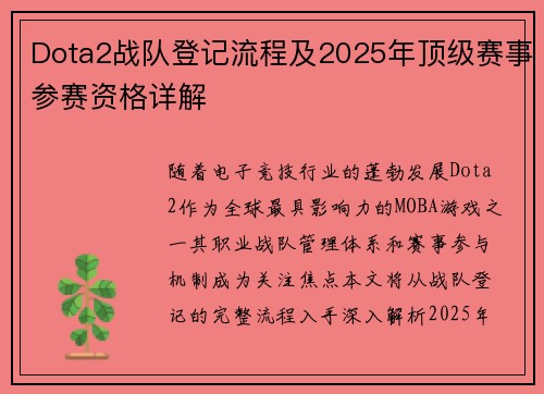 Dota2战队登记流程及2025年顶级赛事参赛资格详解